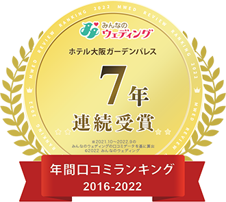大阪府ホテル部門 費用満足度2016~2022年 7年連続第1位