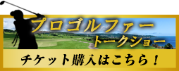 ゴルフイベント