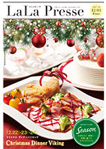 LaLa Presse 冬号