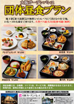 団体昼食プラン
