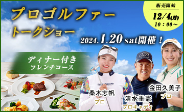 ゴルフトークショー