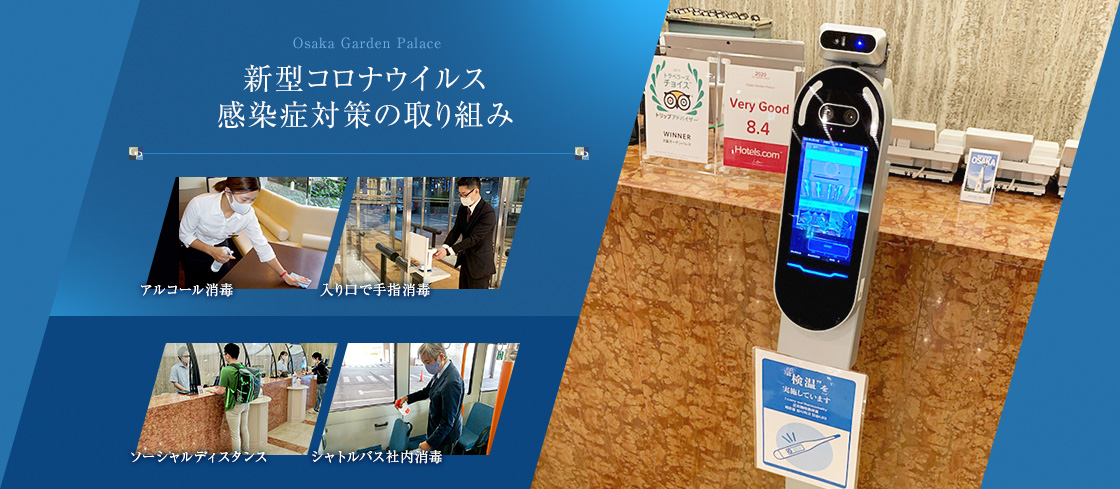 新型コロナウイルス感染症対策の取り組み