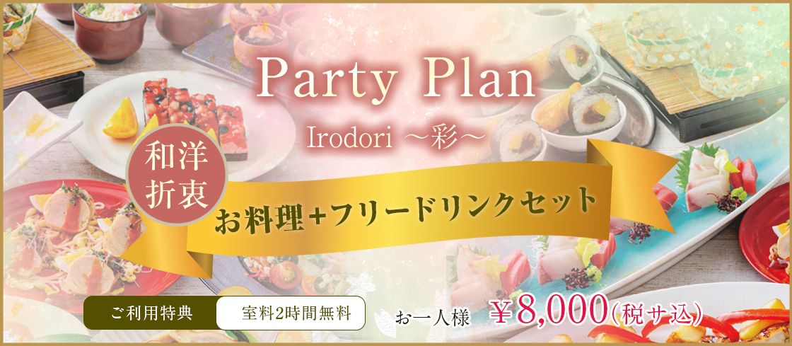 通年プラン