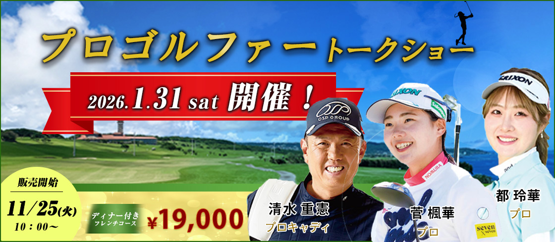 ゴルフトークショー