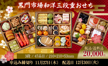 2025おせち