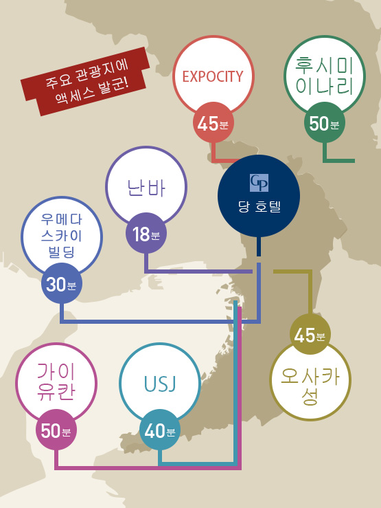 주요 관광지에 액세스 발군!