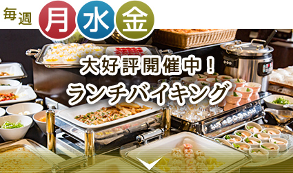新大阪で人気のランチバイキング ホテル大阪ガーデンパレス 新大阪駅からシャトルバスで3分 新大阪で人気のランチバイキング ホテル大阪ガーデンパレス 新大阪駅からシャトルバスで3分