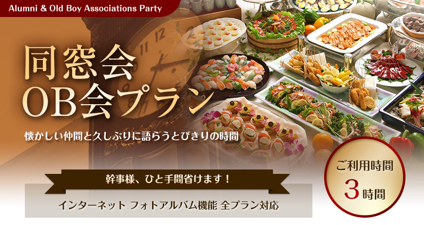 新大阪で同窓会 Ob会なら大阪ガーデンパレス ホテル大阪ガーデンパレス 新大阪駅からシャトルバスで3分 新大阪で同窓会 Ob会なら大阪ガーデンパレス ホテル大阪ガーデンパレス 新大阪駅からシャトルバスで3分