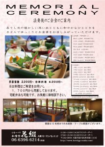 法要後の食事案内2