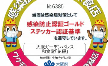 ゴールドカード花綴期限付