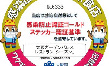 ゴールドカードシーズン期限付