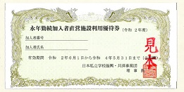 永年令和２年分見本