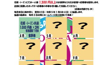 40周年イベント企画 2022.4~