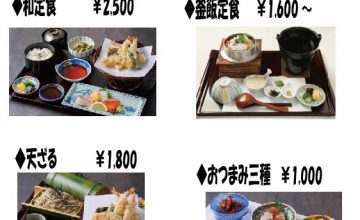 花綴　メニュー2022.9.5～鰻なし