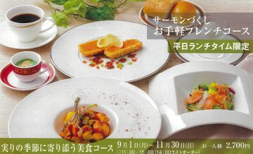 お手軽フレンチコース